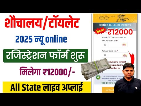 sochalay yojana online apply 2025 | sochalay yojana ka form kaise bhare 2025 | sochalay ka form 2025