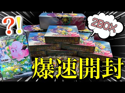 【ポケカ開封】バトルパートナーズ2BOX爆速開封！#バトルパートナーズ