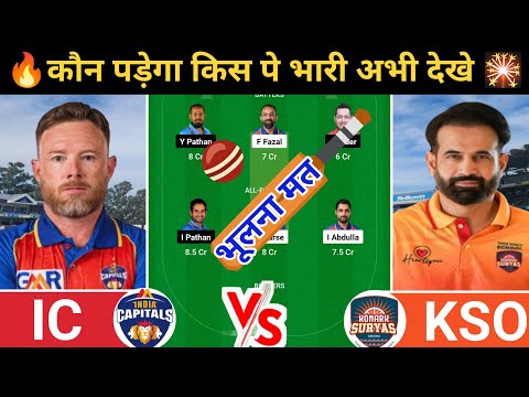 IC vs KSO Dream11 Prediction | IC vs KSO Dream11 Team | ic vs kso today legends league t20 match |