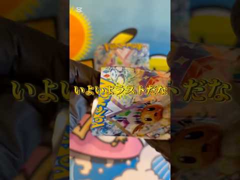 【ポケカ】いよいよラストDAY #ポケカ #pokemon #開封動画 #ぽけうぇーぶch