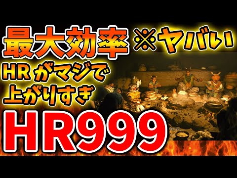 【モンハンワイルズ】HR999も続出しそうな状況。これをやるとゲームがつまらなくなる可能性があるが、、、、【モンスターハンターワイルズ/PS5/steam/最新作/攻略switch2