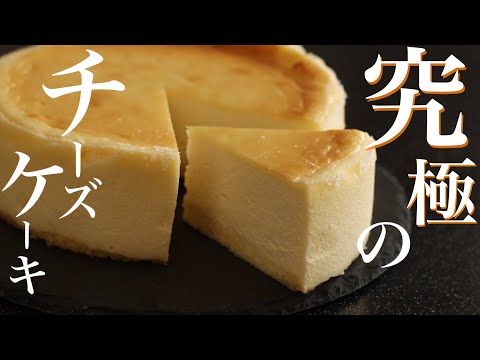 【チーズケーキ】究極のスフレチーズケーキ！パティシエが失敗しない作り方教えます！