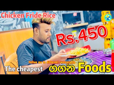 මේක කන්නම ඕනේ Fride Rice එක Chicken, Sausage, බිත්තර දාල රු.450 දෙන( Food Traveller )