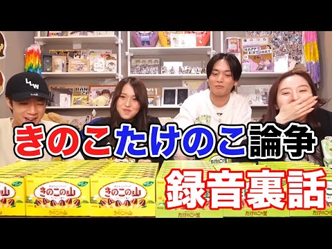 【裏話】きのこの山vsたけのこの里の大食いしながら優里さんにきのこたけのこ論争の裏話聞いてみた！！！【ばんばん切り抜きch】