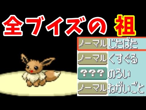 イーブイのホウエン旅！『じたばた』で貫いてしまえ！【ゆっくり実況】【ポケモンRS】