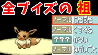 イーブイのホウエン旅！『じたばた』で貫いてしまえ！【ゆっくり実況】【ポケモンRS】