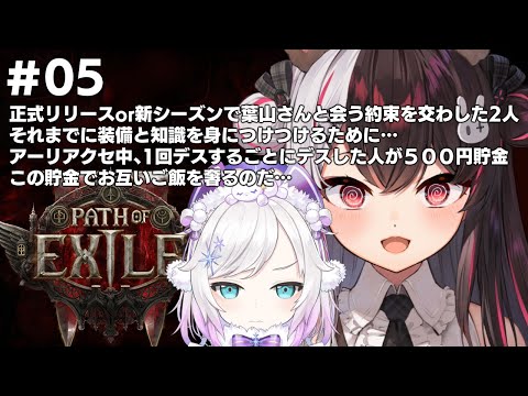 【 Path of Exile 2 】サムネと概要にたるんでる体に鞭をうつ内容を書いた【 夜見れな / アルス・アルマル / にじさんじ】