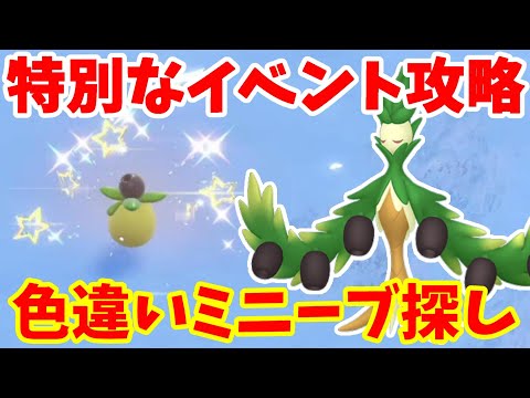 【ポケモンSV】特別なプレゼント！色違い確率アップイベントで色違いのオリーヴァを入手しよう！【ポケモンスカーレットバイオレット・ゼロの秘宝】