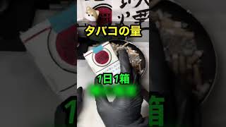 タバコ1日何箱がベスト？#shorts #ヤニカス