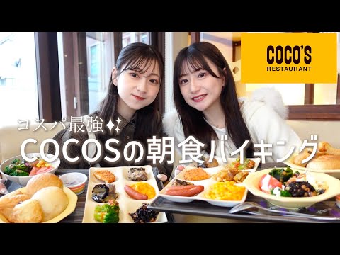 [All-you-can-eat] I went to the long-awaited Cocos breakfast buffet 🥞🤍