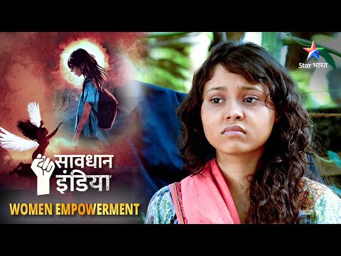 New! WOMEN EMPOWERMENT | SAVDHAAN INDIA | Kaise ek female translator ne dilaya ek ladki ko nyay?