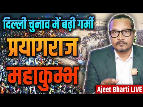 Prayagraj Kumbh 2025: Foreigners, Babas, YouTubers & More | Ajeet Bharti LIVE