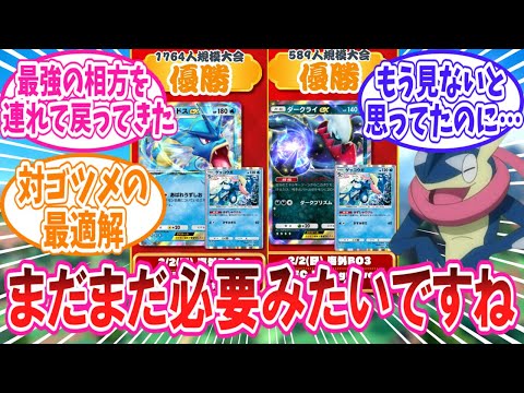 【ポケポケ】新環境も結局ゲッコウガに頼ってしまってるトレーナー達の反応集【ポケモン反応集】