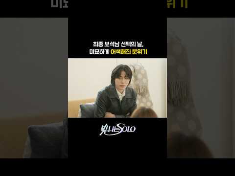 최종 보석남 선택의 날, 미묘하게 어색해진 분위기 #TREASURE #트레저 #Shining_SOLO #빛나는SOLO #YG