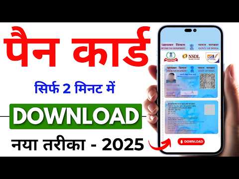 Pan Card Download Kaise Kare 2025 | How to Download Pan Card Online | Download e-Pan Card