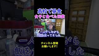 高校時代の昼食は【HIKAKIN、切り抜き】