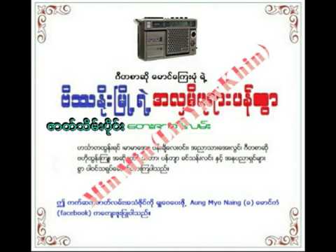 ဗိႆႏိုၿမိဳ႕ရဲ႕အလွဖုရားပန္ထြာ(ဇာတ္သိမ္းပိုင္း)