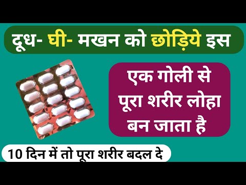 दूध दही घी मखन का बाप है ये गोली 100 वर्षों तक शरीर बूढ़ा नहीBest Calcium Tablet For Calcium Ki Kami