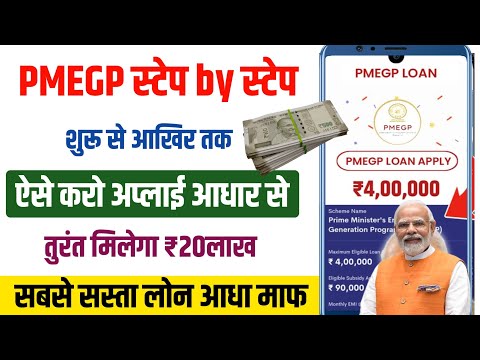 PMEGP Loan Apply Full Process | pmegp loan apply online 2025 | pmegp loan process 2025 | pmegp loan