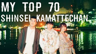 My Top 70 Shinsei kamattechan