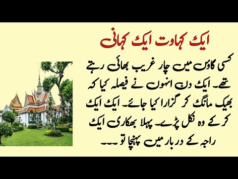 Aik Raja Aur Faqeerun Ki Kahani || Kahawat Kahani || Kahawat Nagar