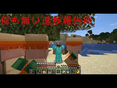 【マイクラ】ただの進捗報告動画？