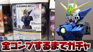 [Gashapon] I've been spinning the MS Mechanical Bust 08 Wing Gundam Zero EW until I've completed ...