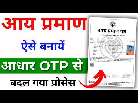 Income Certificate apply Online 2025 | Aay praman patra kaise banaye | आय प्रमाण पत्र कैसे बनाये