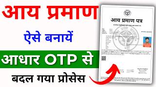 Income Certificate apply Online 2025 | Aay praman patra kaise banaye | आय प्रमाण पत्र कैसे बनाये