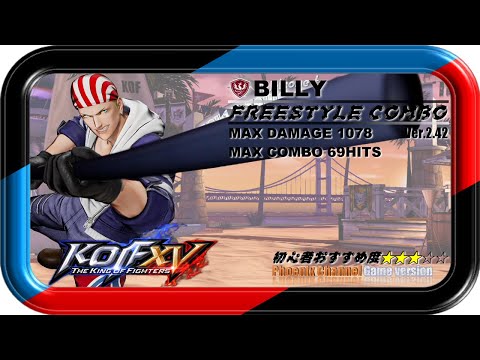 連続技は芸術だ_BILLY KANE（ビリー・カーン）_COMBO MOVIE_KOF15_Ver.2.42