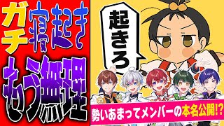 【本当の素顔】実力派歌い手5人が寝起き3秒で『寝起きヤシの木』歌ってみたら大変なことになったｗｗｗｗｗｗｗｗｗｗｗｗｗｗｗｗｗｗｗｗ【すたぽら】