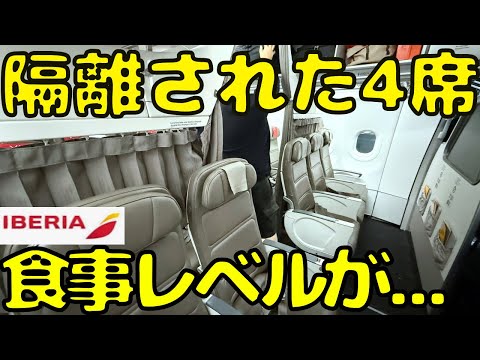 珍しい内装⁉︎北欧からイベリア航空ビジネスクラスを利用してマドリード🇪🇸に向かうと...