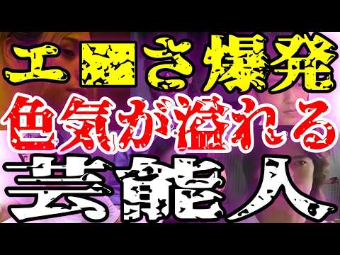 【神シーン】魅惑の色気すごすぎ！芸能人の最強に色っぽい瞬間【ガルちゃん】