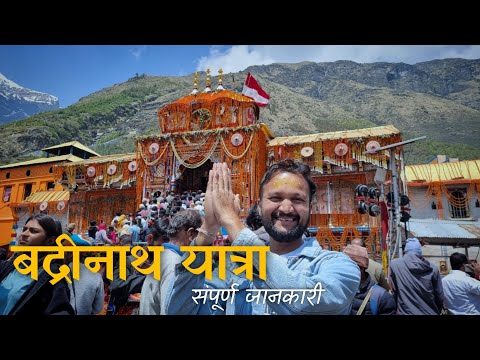 Badrinath Yatra 2024 | Badrinath Dham Darshan | Badrinath Temple | Badrinath Yatra Complete Guide