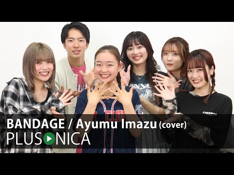 BANDAGE / Ayumu Imazu (cover)