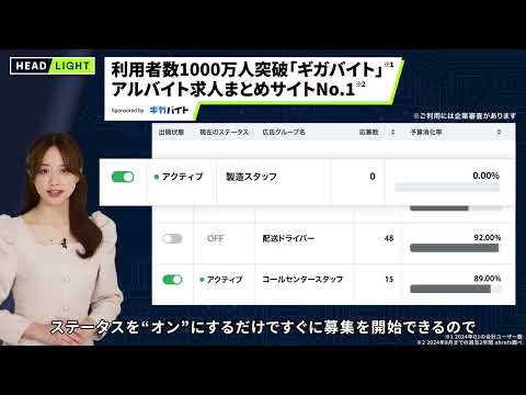 【ギガバイト】利用者数1000万人突破「ギガバイト」アルバイト求人まとめサイトNo.1