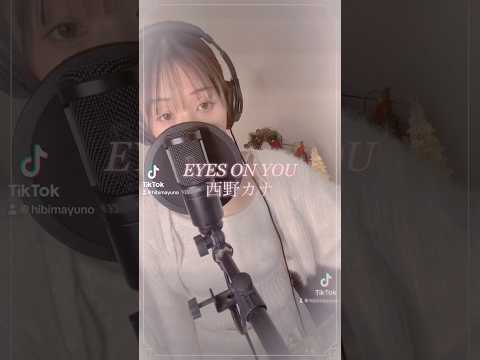 EYES ON YOU①💗🎄西野カナさん