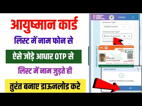 Ayushman card kaise banaye bina list me naam ke | ayushman card list me name kaise jode online 2025