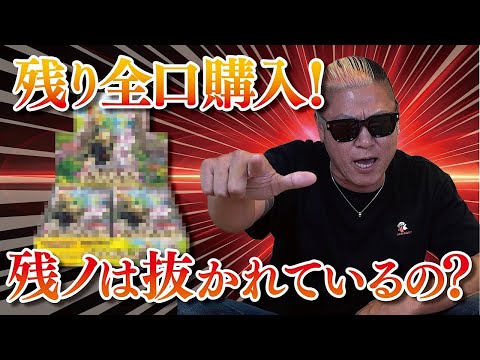 【ポケカ】ボックスオリパの残りを半分以上全部買う！当たりは残っているのか！？