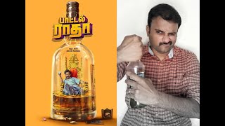 Bottle Radha - Movie Review | Guru Somasundaram, Sanchana | Dhinakaran Sivalingam | KaKis Talkies