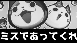 ぷにぷに「回すな」歴代最低のガシャ、ついに始まる