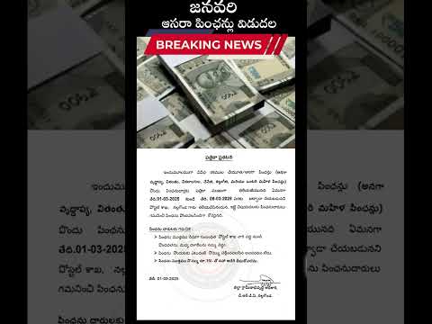 Aasara||Aasara pension scheme||ఆసరా పింఛన్లు విడుదల