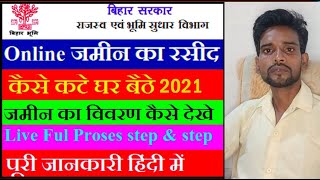 Jamin ka Rasid kaise kate Online Bihar 2021 | Bhu lagan Bihar 2021| khet rasid online bihar