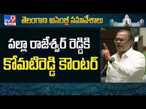 Komatireddy Venkat Reddy counter to Palla Rajeshwar Reddy over Rythu Bonus - TV9