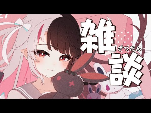 【 3月雑談 】雑談の時間だよ【夜見れな/にじさんじ】