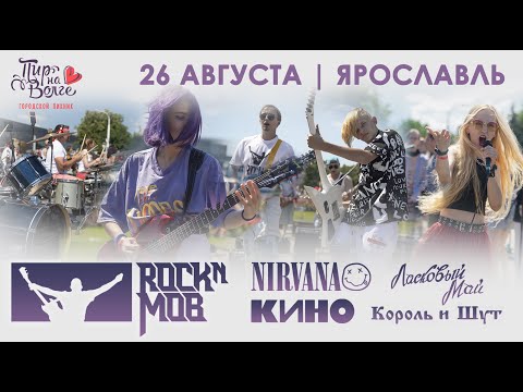 Анонс Rocknmob, 26 августа 2023 в Ярославле