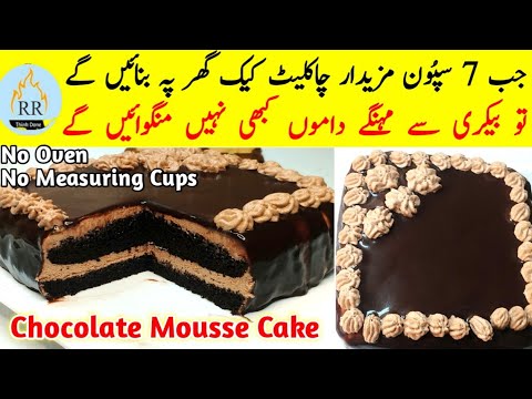 The Best 7 spoons chocolate mousse cake| Unique Chocolate Mousse Cake Recipe| NO Oven Chocolate Cake