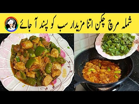 Masala capsicum chicken recipe|How to make chicken  masala capsicum recipe