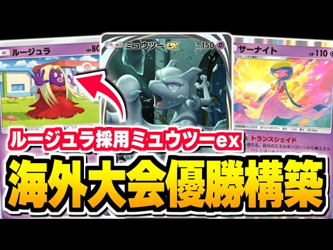 海外大会優勝構築がマジでおすすめ！『ミュウツーex』で無双！【ポケポケ/Pokémon Trading Card Game Pocket】