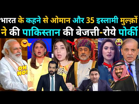 Oman insulted Pakistan at the behest of India | crying pakistani reaction